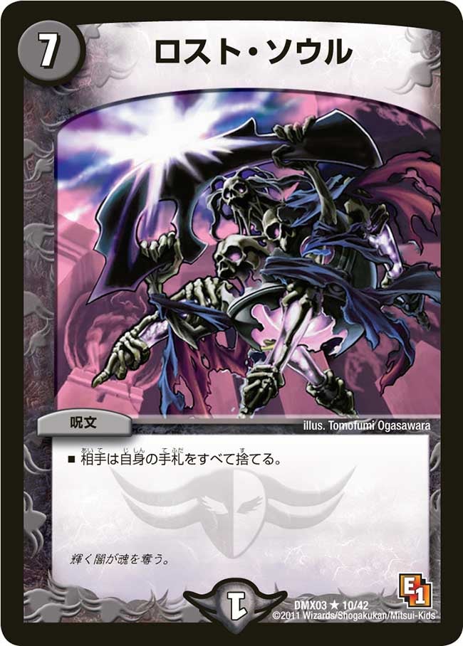 ロスト・ソウル（dmx03-010）の画像