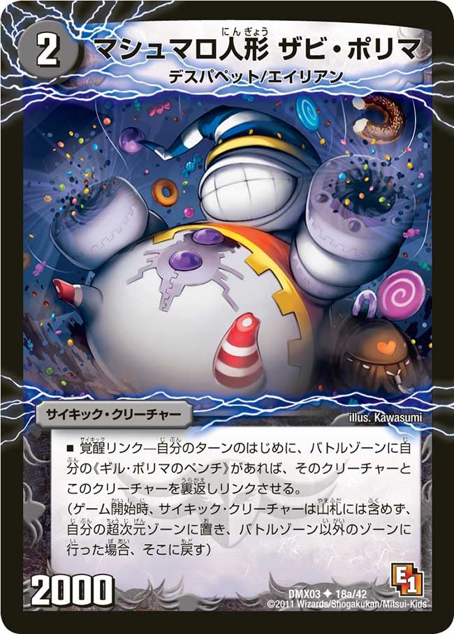 マシュマロ人形ザビ・ポリマ（dmx03-018）の画像
