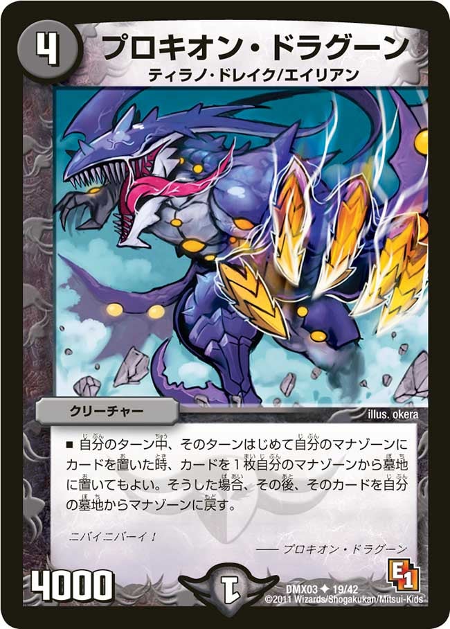 プロキオン・ドラグーンの画像