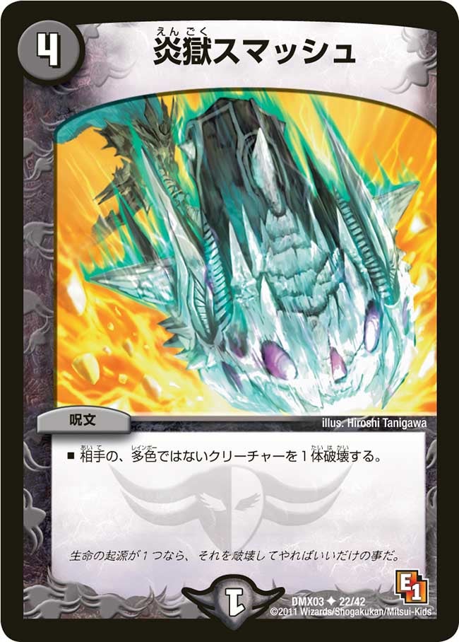 炎獄スマッシュ（dmx03-022）の画像