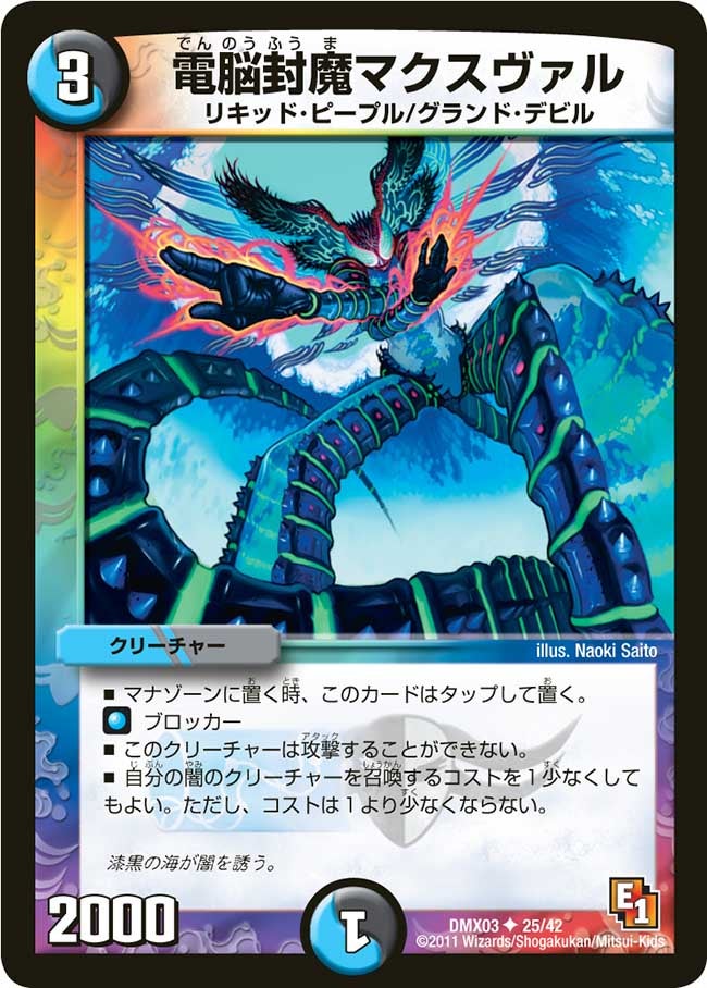 電脳封魔マクスヴァル（dmx03-025）の画像