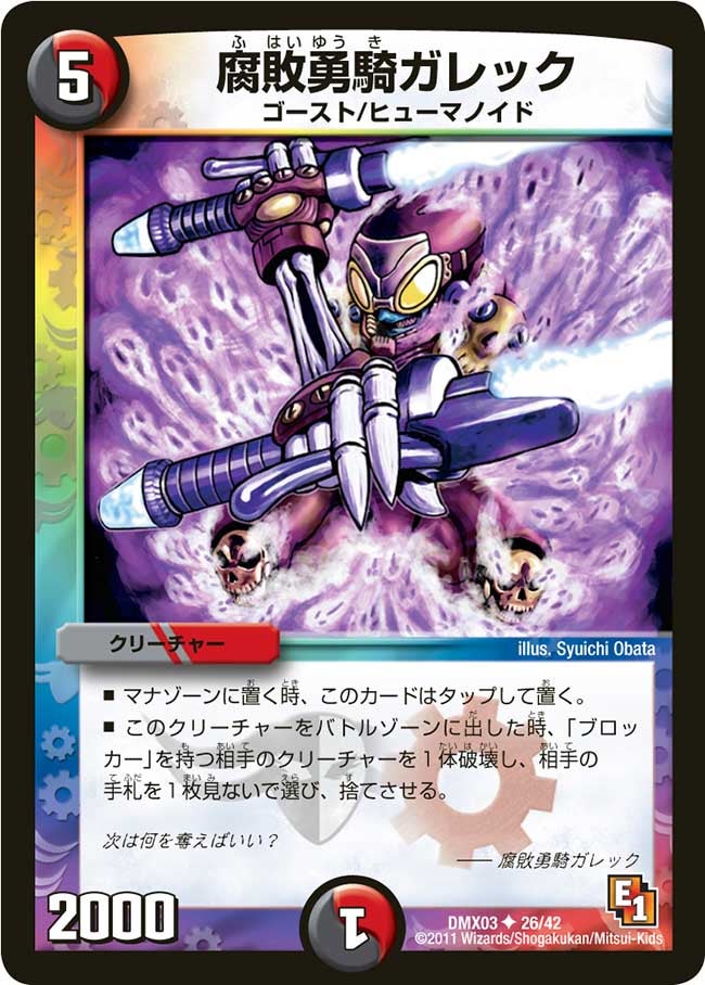 腐敗勇騎ガレック（dmx03-026）の画像