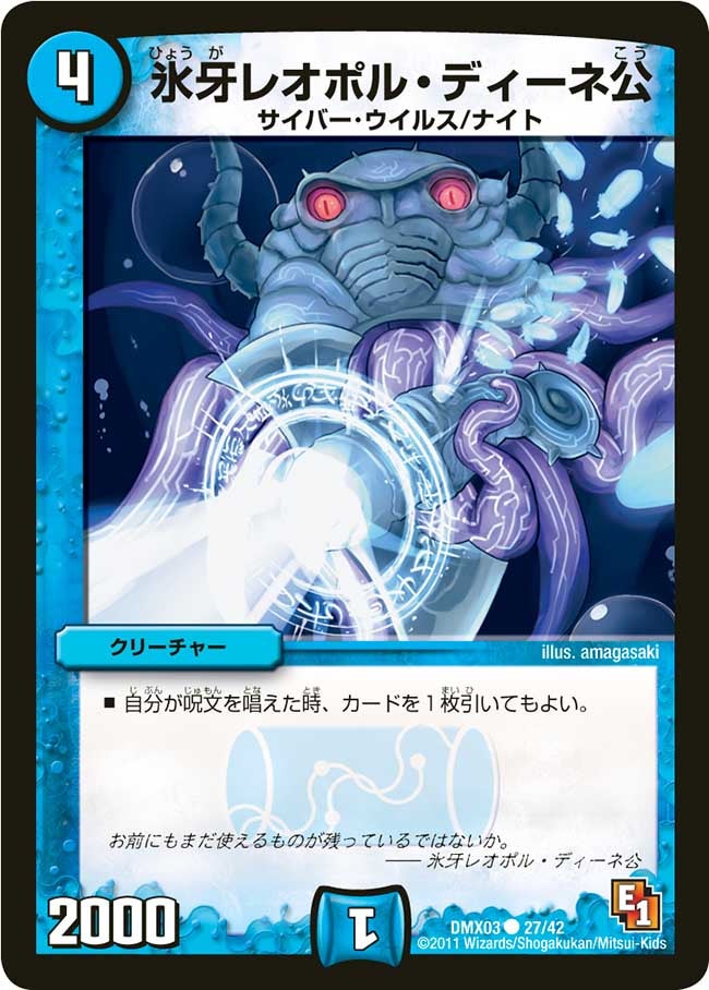 氷牙レオポル・ディーネ公の画像