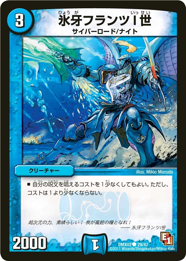 氷牙フランツI世（dmx03-029）の画像