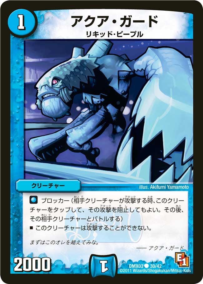アクア・ガードの画像