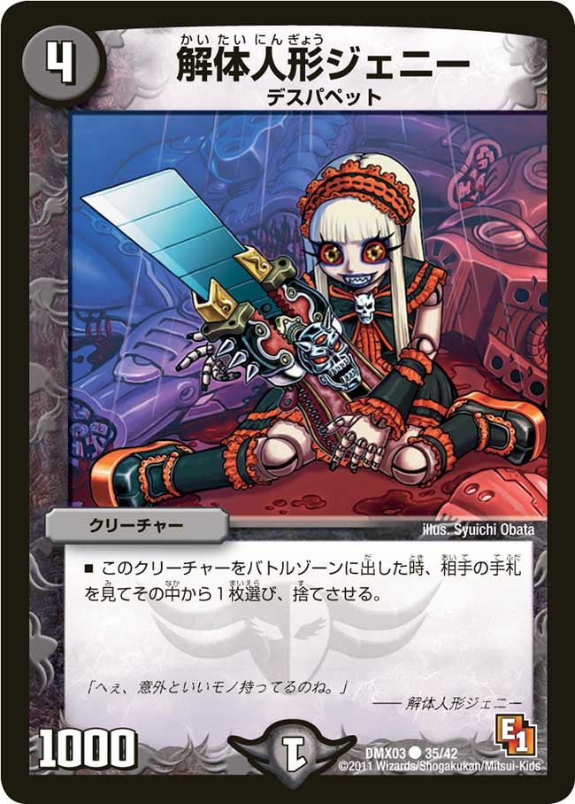 解体人形ジェニー（dmx03-035）の画像