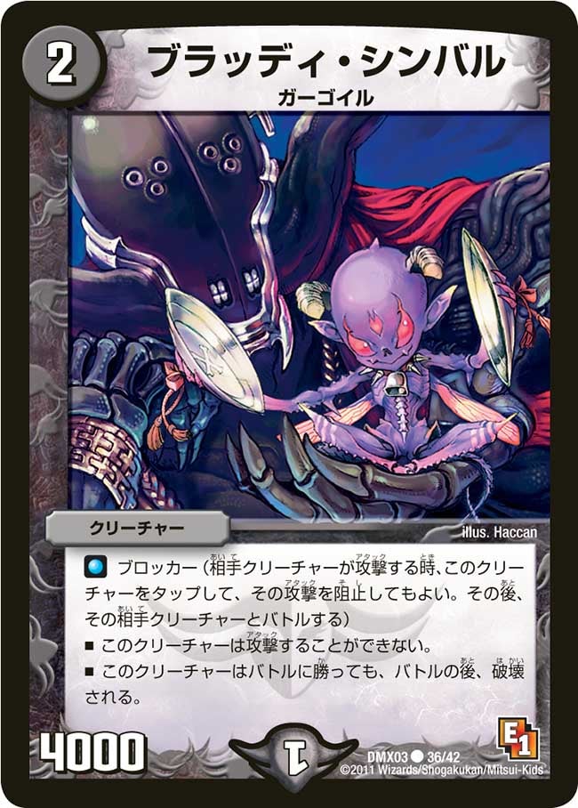 ブラッディ・シンバルの画像