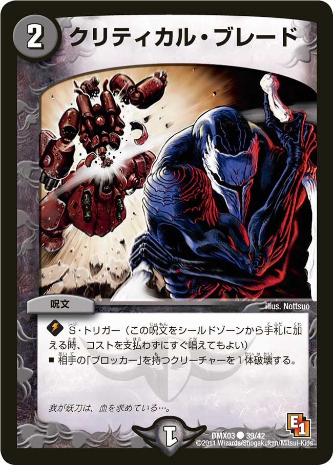 クリティカル・ブレードの画像