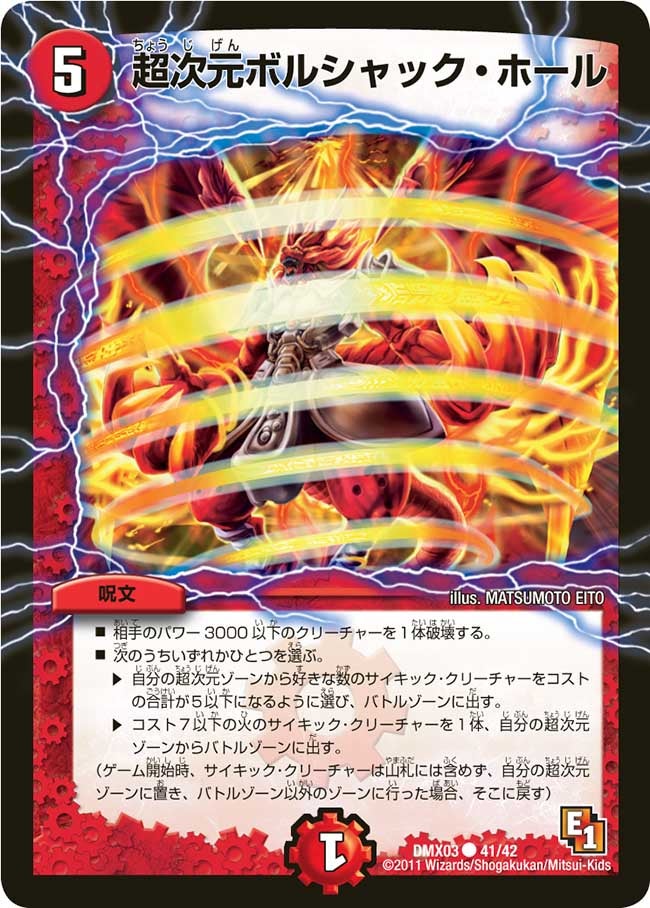 超次元ボルシャック・ホール（dmx03-041）の画像