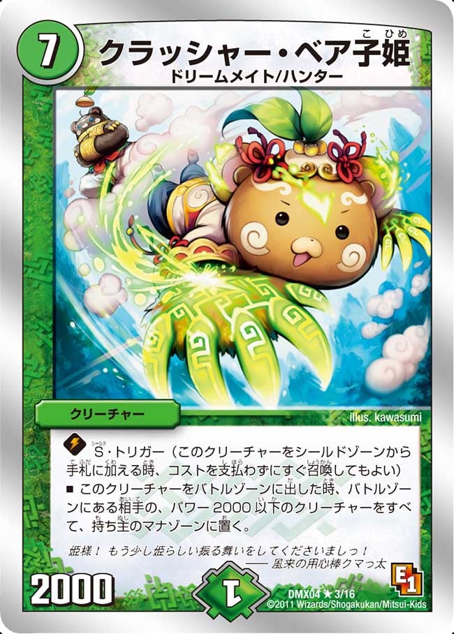 クラッシャー・ベア子姫（dmx04-003）の画像