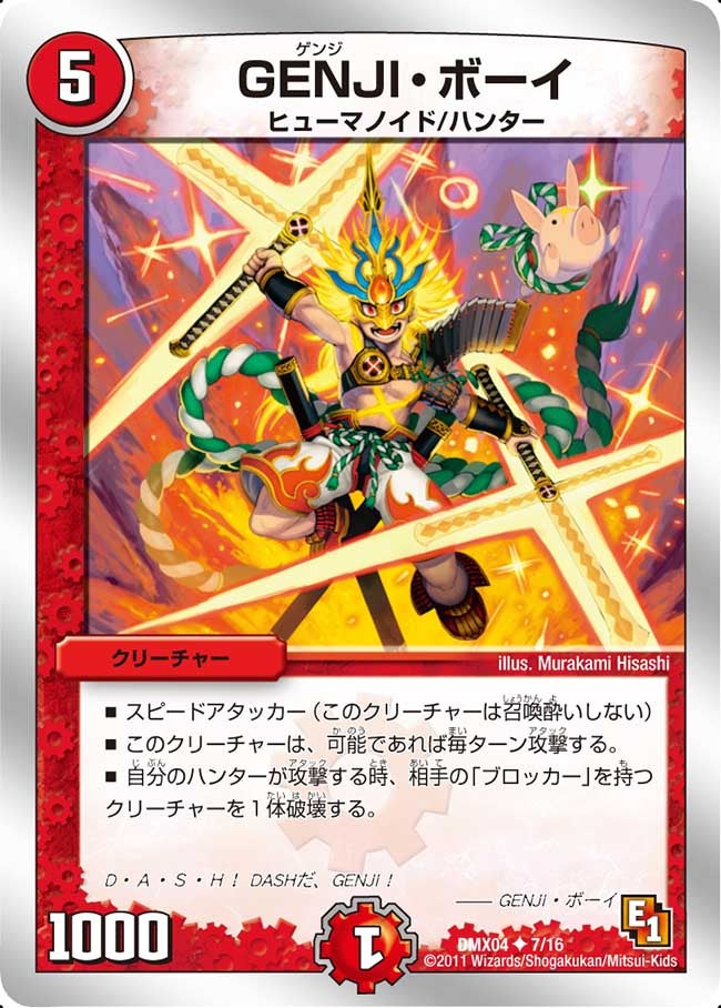 GENJI・ボーイ（dmx04-007）の画像