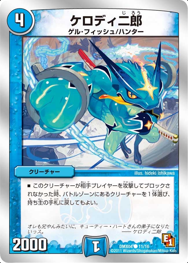 ケロディ二郎の画像