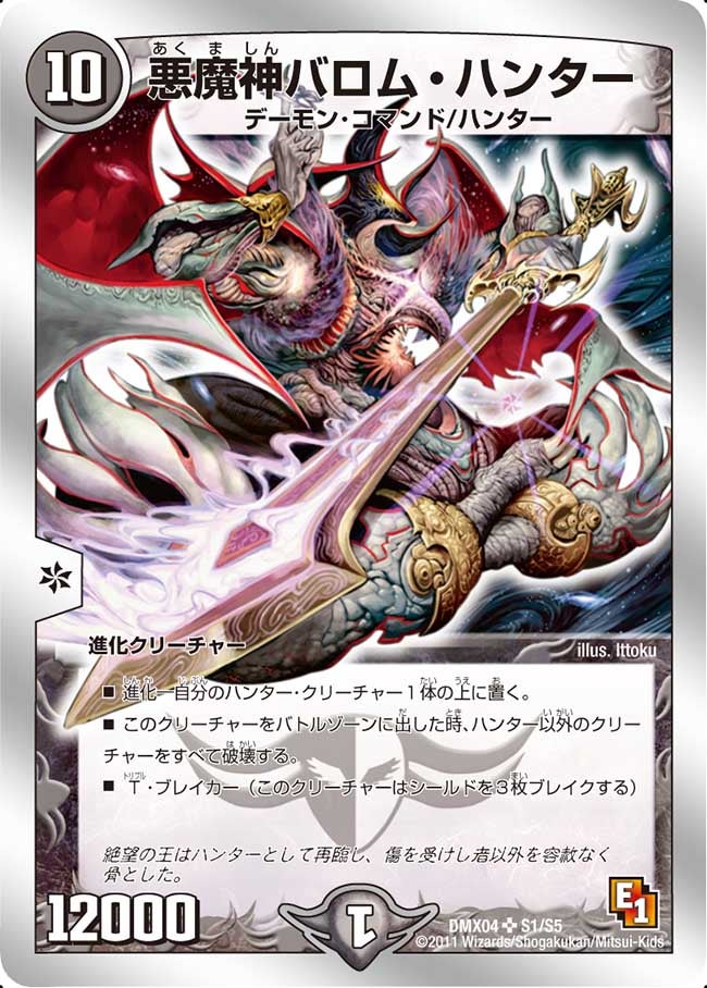 悪魔神バロム・ハンターの画像