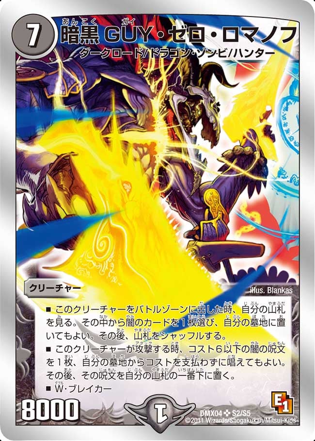 暗黒GUY・ゼロ・ロマノフの画像