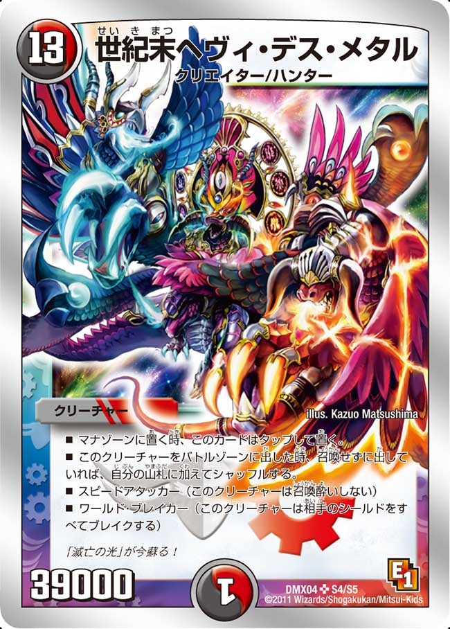世紀末ヘヴィ・デス・メタルの画像