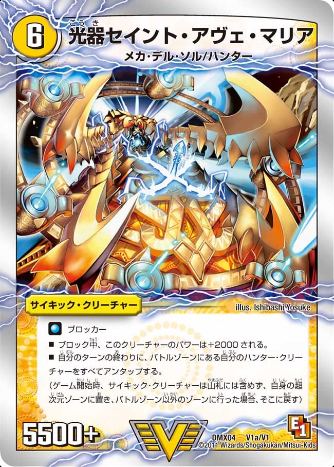 光器セイント・アヴェ・マリアの画像