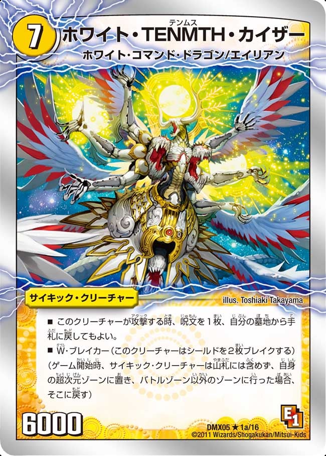 ホワイト・TENMTH・カイザーの画像