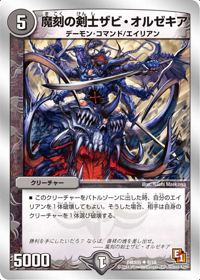 魔刻の剣士ザビ・オルゼキアの画像