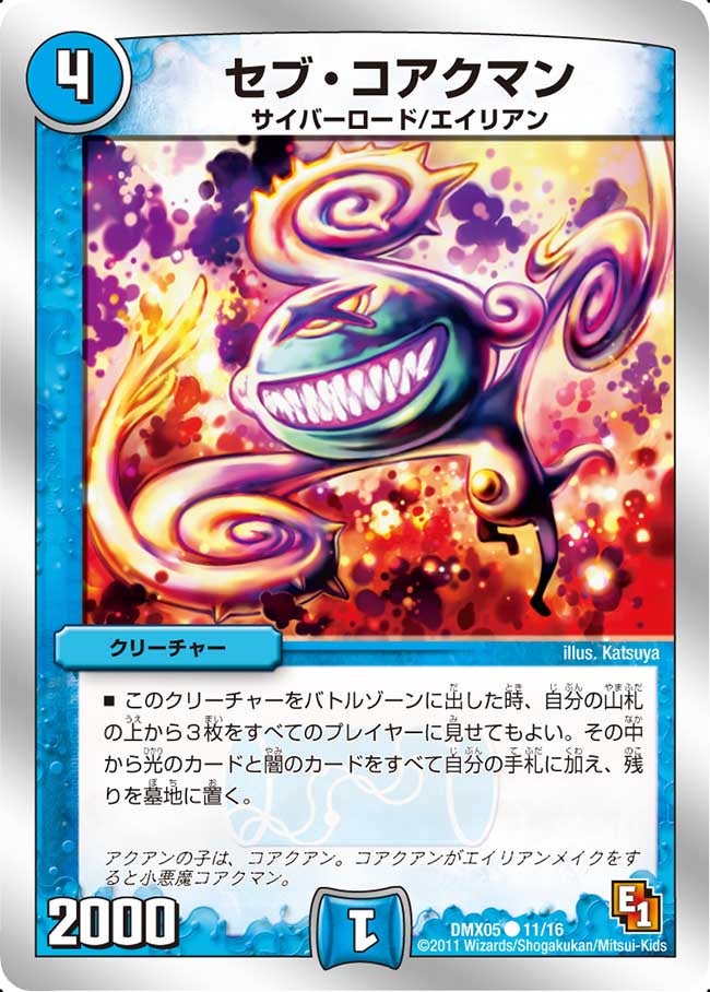 セブ・コアクマン（dmx05-011）の画像