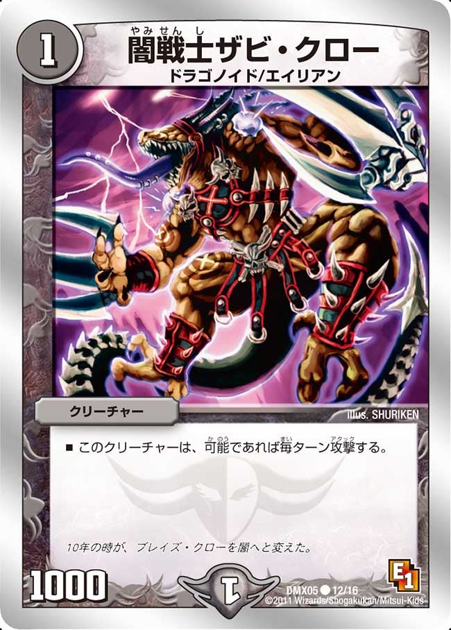 闇戦士ザビ・クロー（dmx05-012）の画像