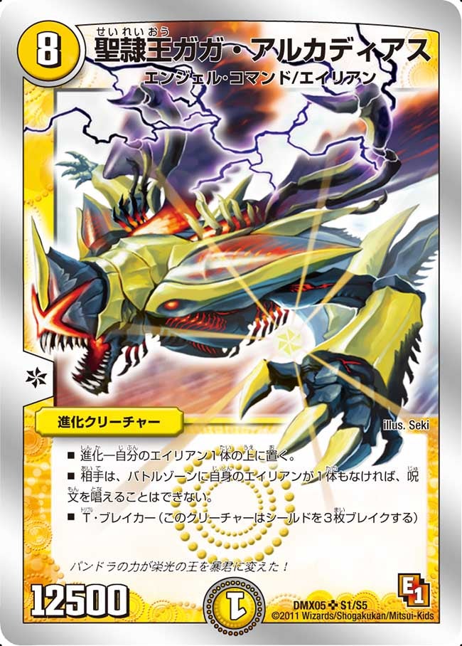 聖隷王ガガ・アルカディアスの画像