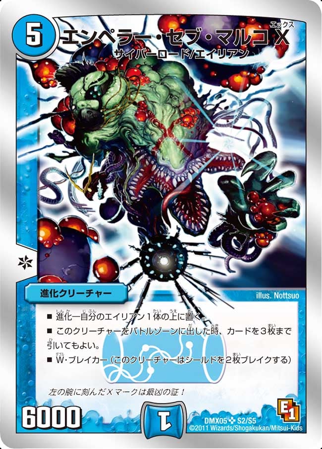 エンペラー・セブ・マルコ Xの画像