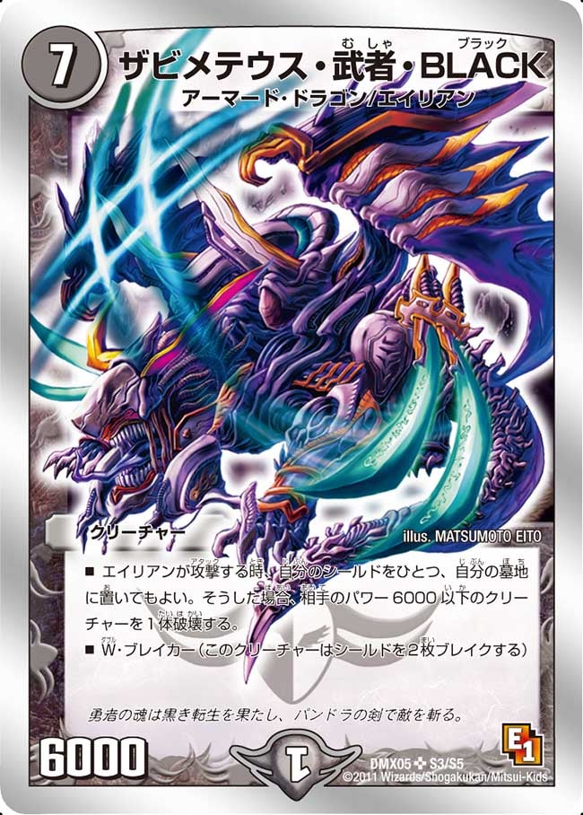 ザビメテウス・武者・BLACKの画像
