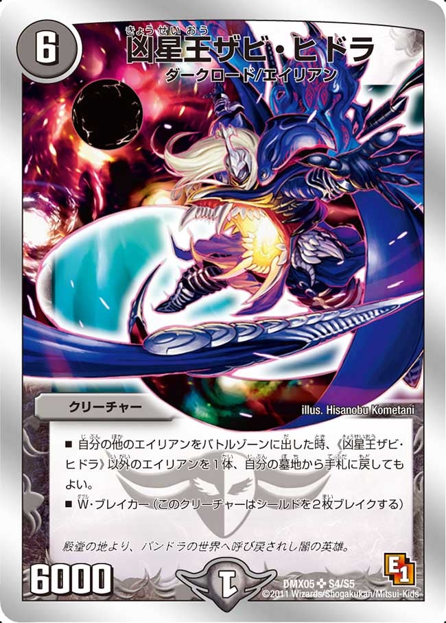 凶星王ザビ・ヒドラの画像