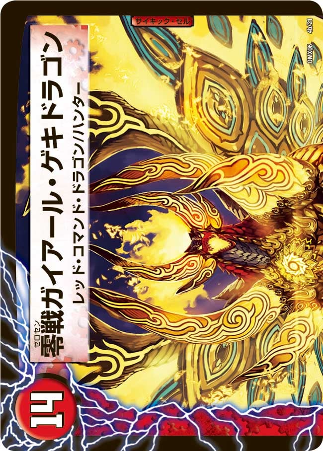 零戦 ガイアール・ゲキドラゴンの画像