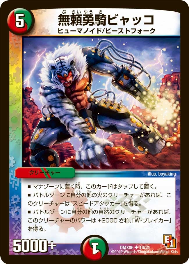 無頼勇騎ビャッコ（dmx06-014）の画像