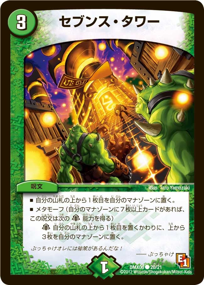 セブンス・タワー（dmx06-020）の画像