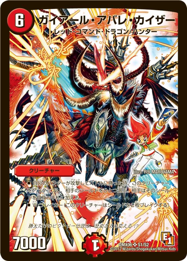 ガイアール・アバレ・カイザーの画像