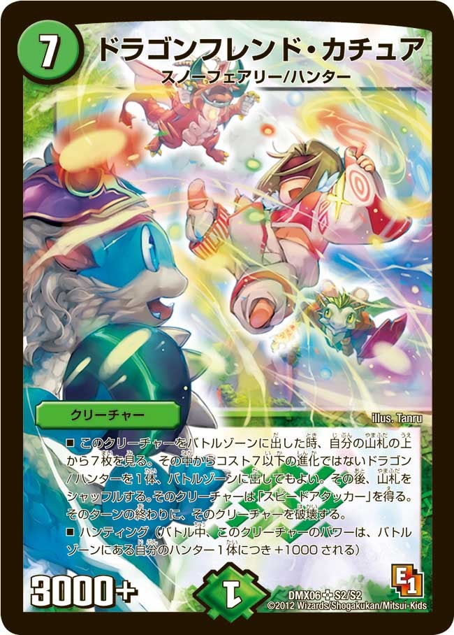 ドラゴンフレンド・カチュアの画像
