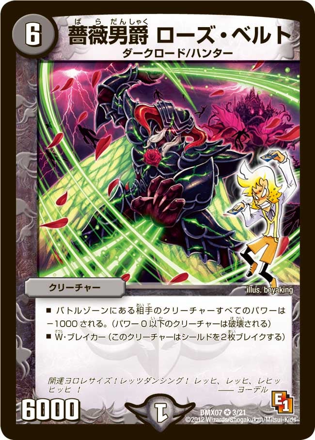 薔薇男爵 ローズ・ベルトの画像