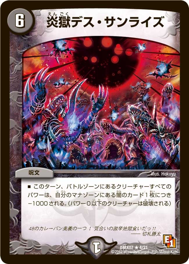 炎獄デス・サンライズの画像