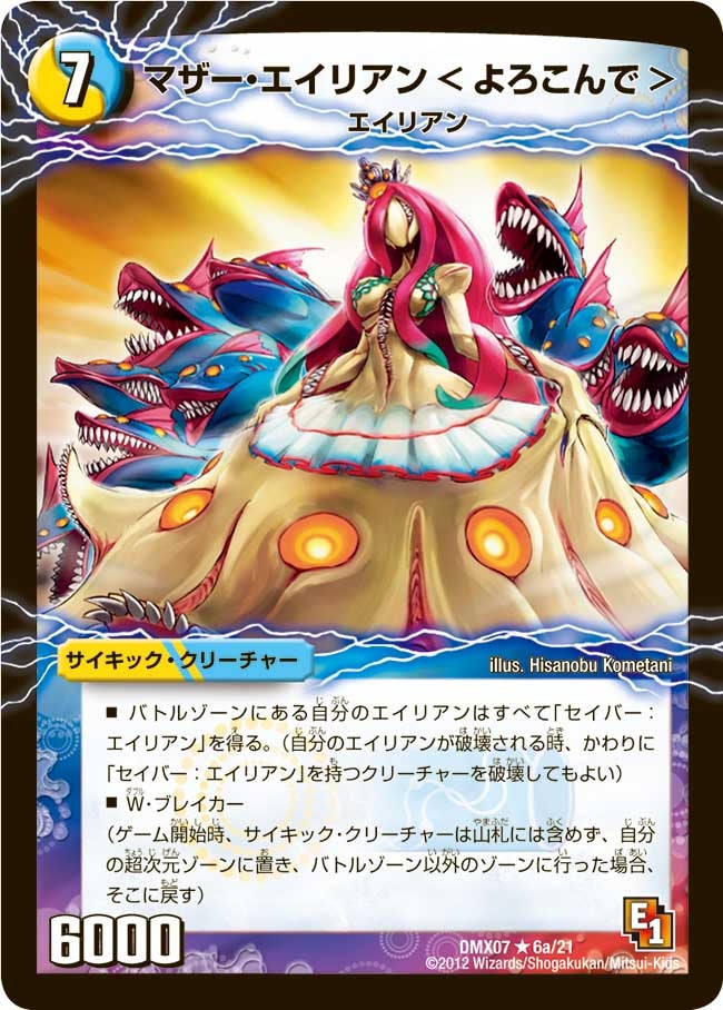 マザー・エイリアン＜よろこんで＞の画像