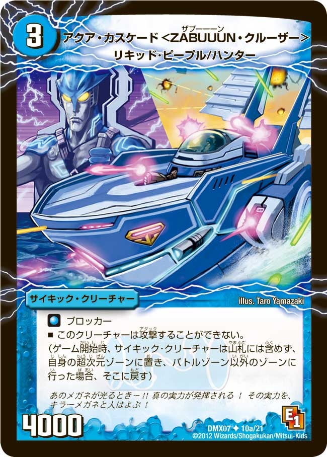 アクア・カスケード＜ZABUUUN・クルーザー＞の画像