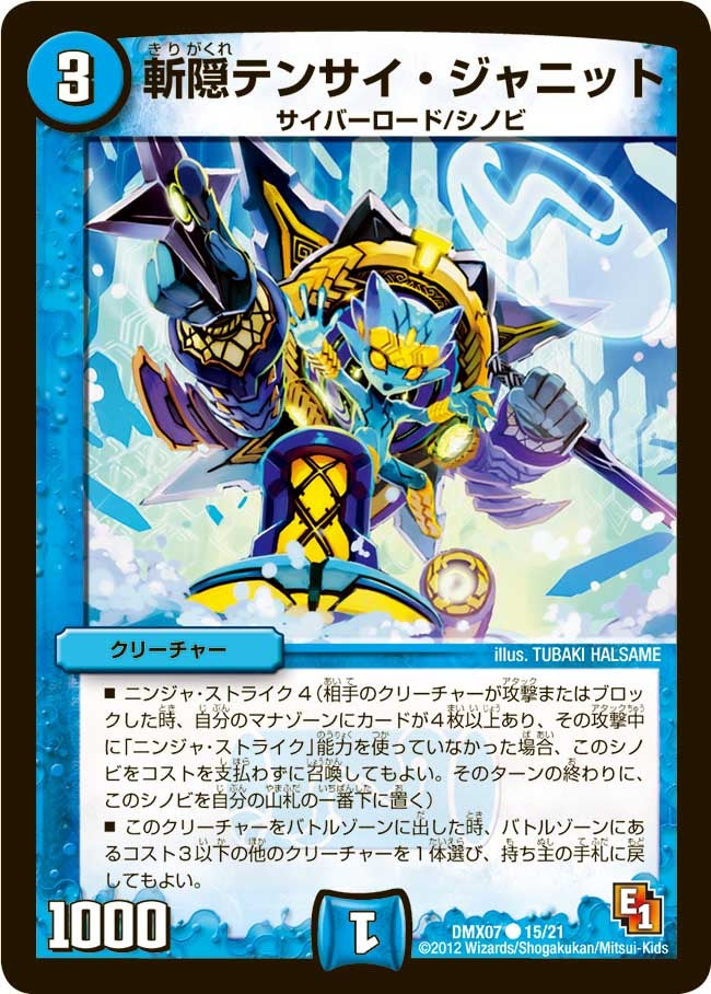 斬隠テンサイ・ジャニット（dmx07-015）の画像