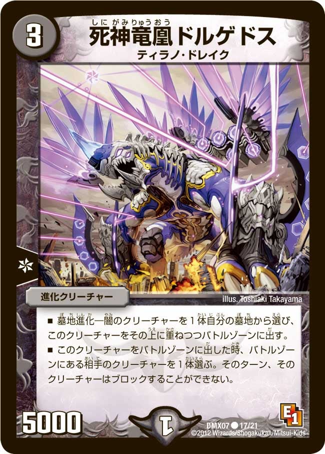 死神竜凰ドルゲドス（dmx07-017）の画像