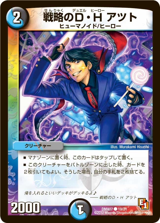 戦略のD・H アツトの画像