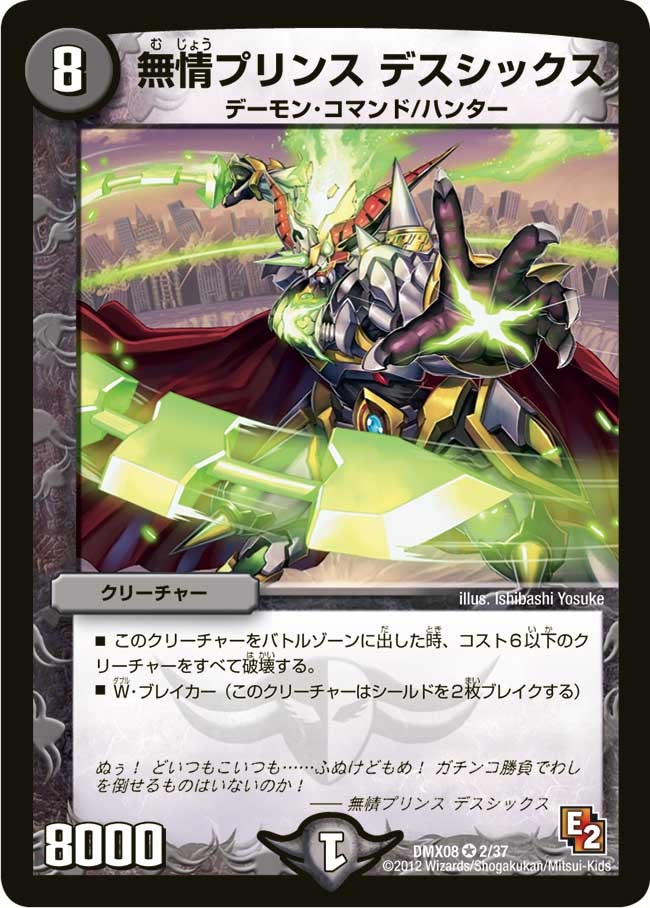 無情プリンス デスシックスの画像