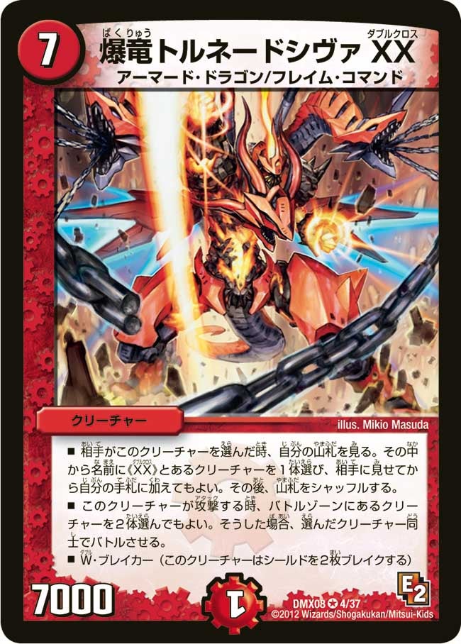 爆竜トルネードシヴァXX（dmx08-004）の画像