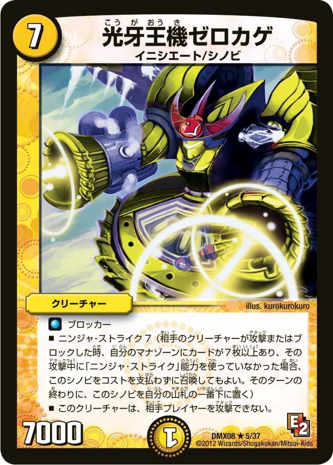 光牙王機ゼロカゲ（dmx08-005）の画像