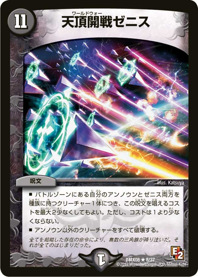 天頂開戦ゼニスの画像