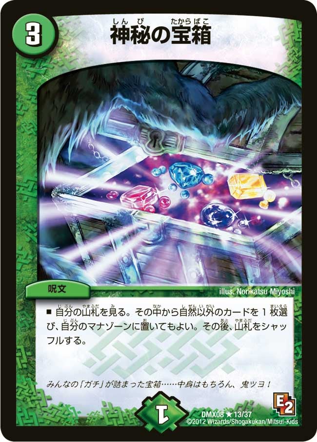 神秘の宝箱