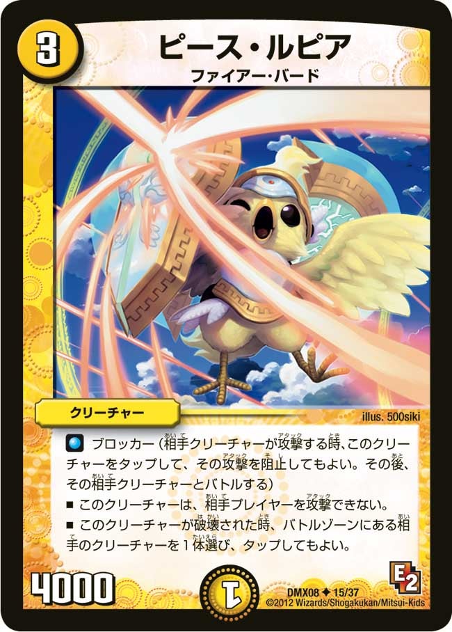 ピース・ルピア（dmx08-015）の画像