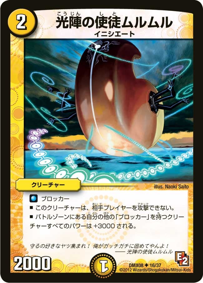 光陣の使徒ムルムル（dmx08-016）の画像