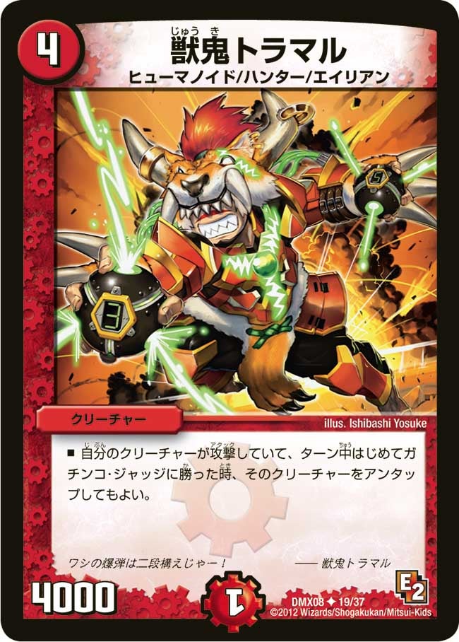 獣鬼トラマル（dmx08-019）の画像