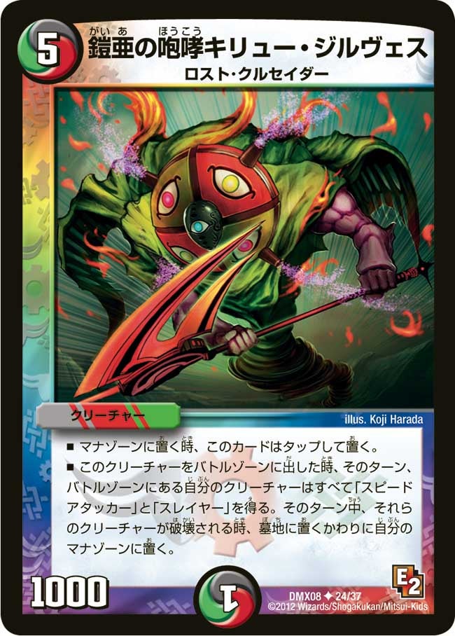 鎧亜の咆哮キリュー・ジルヴェス（dmx08-024）の画像