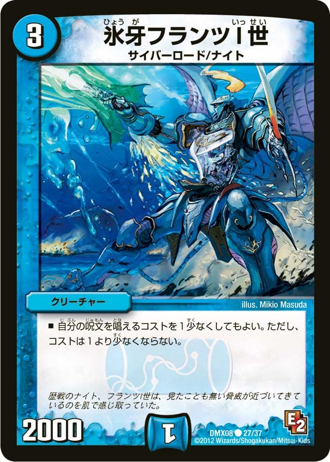 氷牙フランツI世（dmx08-027）の画像